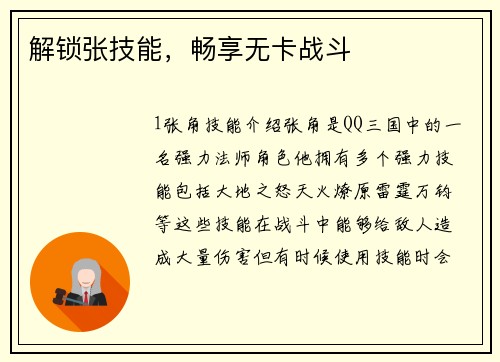 解锁张技能，畅享无卡战斗